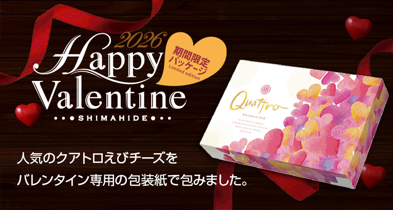 チーズバラエティセット えびとチーズの専門店SHIMAHIDE