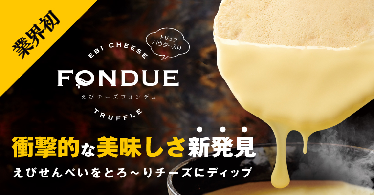クアトロえびチーズ【QU-20W】 クアトロえびチーズ 香川のお土産・えびせんべいの志満秀（しまひで）