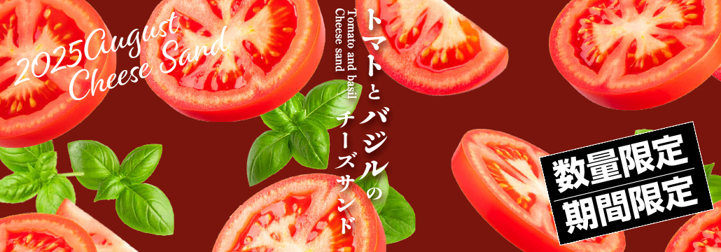 今月のチーズサンド