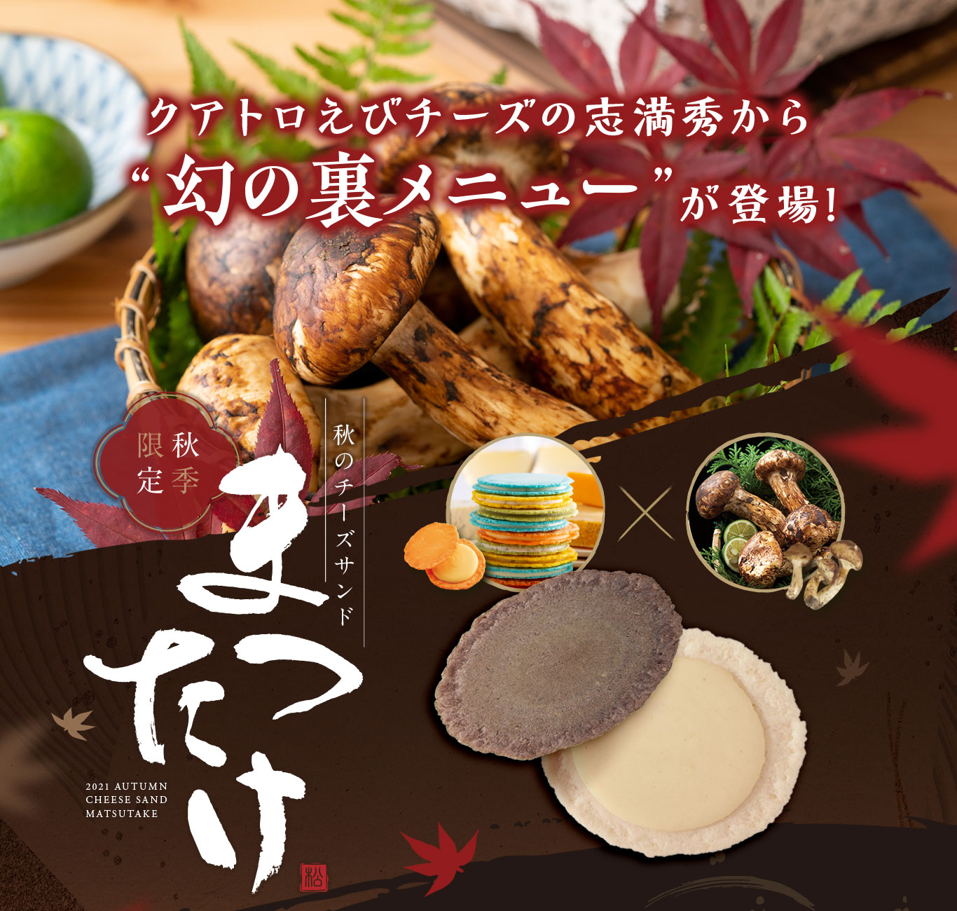 秋のチーズサンド Bk 137 10 贈答用詰め合わせ 香川のお土産 えびせんべいの志満秀 しまひで