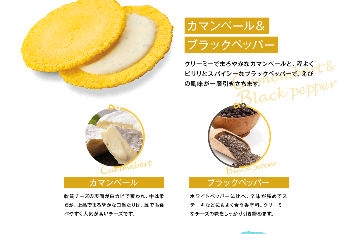 【お菓子/ギフト】しょっぱい系の和スイーツ『クアトロえびチーズ』って？評判や口コミも紹介！